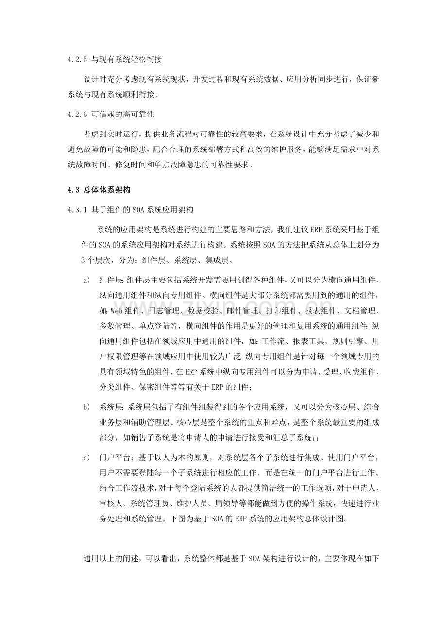 通用软件研发项目实施方案.doc_第2页