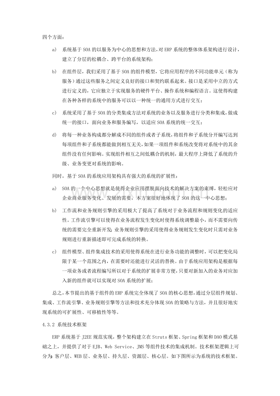 通用软件研发项目实施方案.doc_第3页