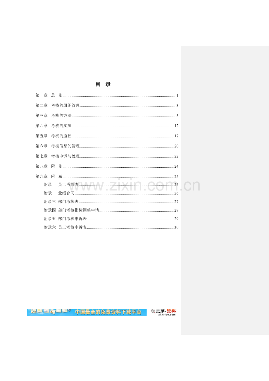 山西北方机床厂北方机械绩效考核管理制度..doc_第3页