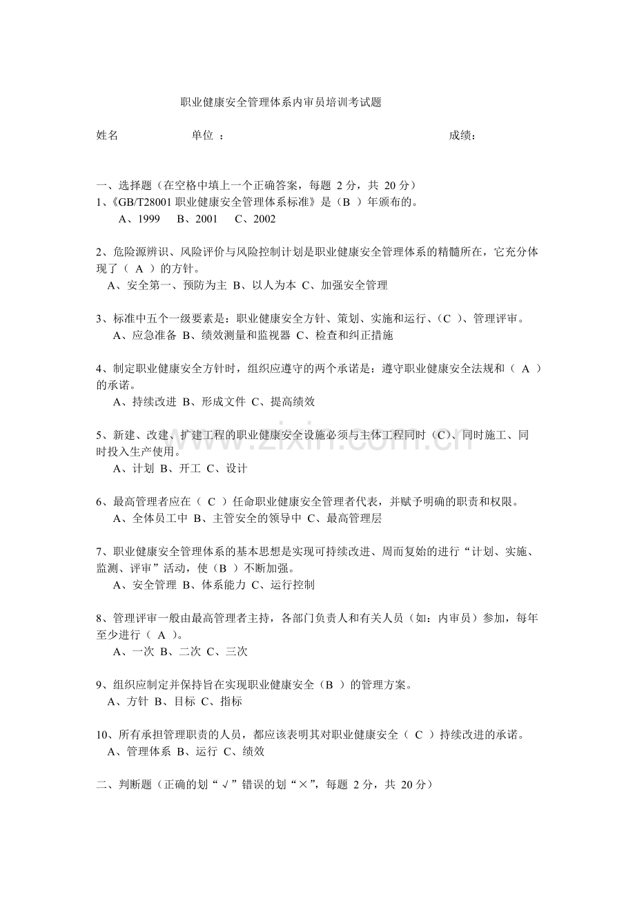 职业健康安全管理体系培训考试题.doc_第1页