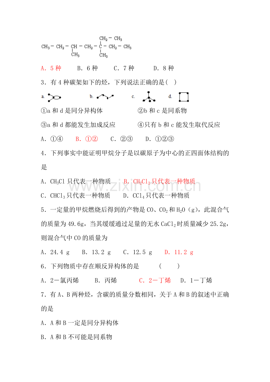 四川省宜宾市2015-2016学年高二化学下册第4周考试试题.doc_第3页