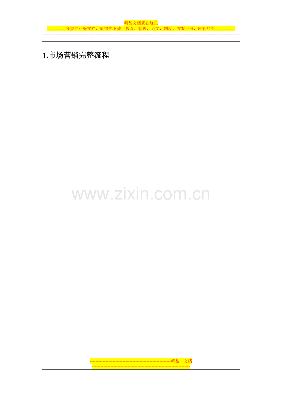 房地产销售管理流程与表格工具[1].docx_第2页