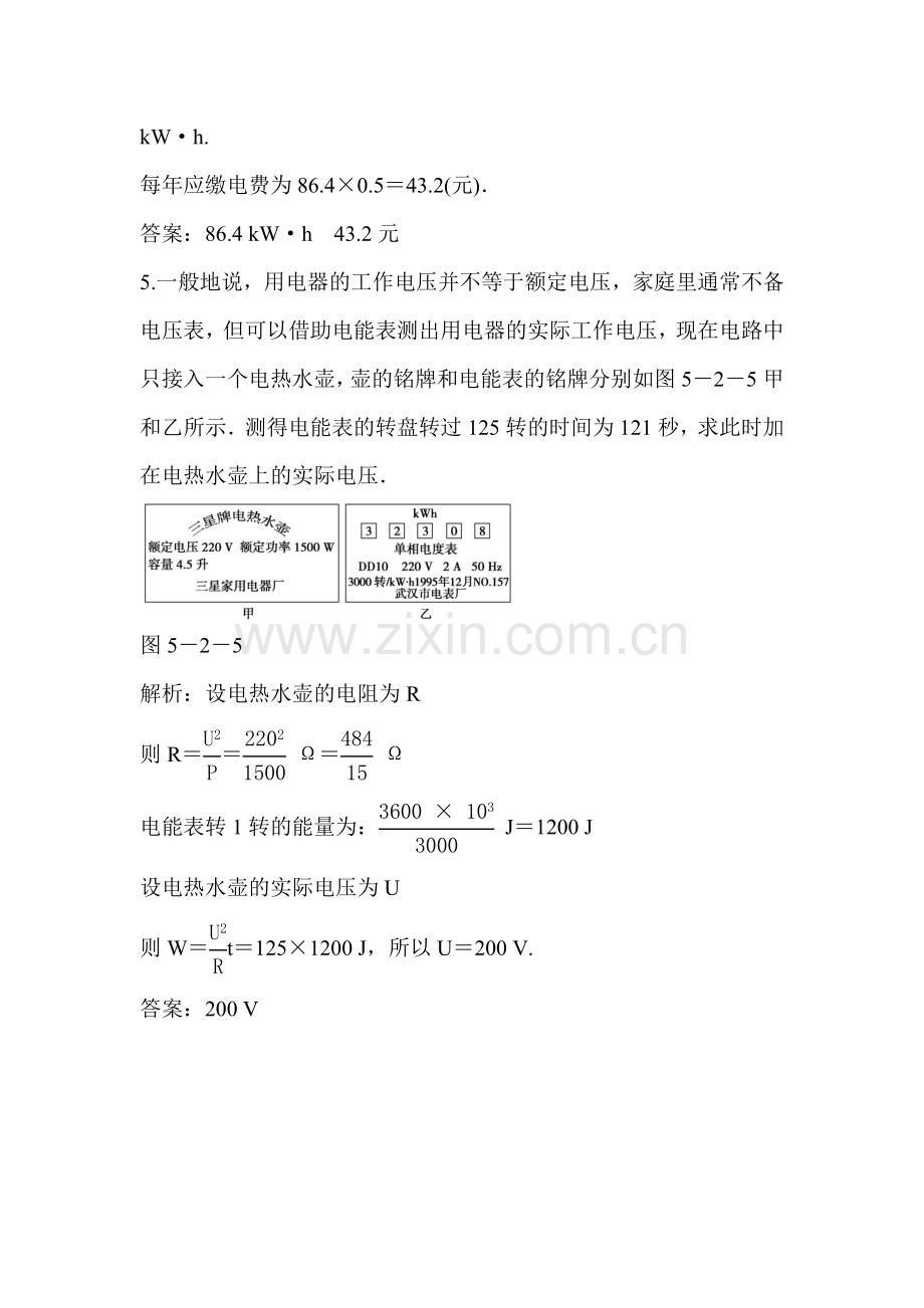 2015-2016学年高二物理下册同步训练题30.doc_第3页