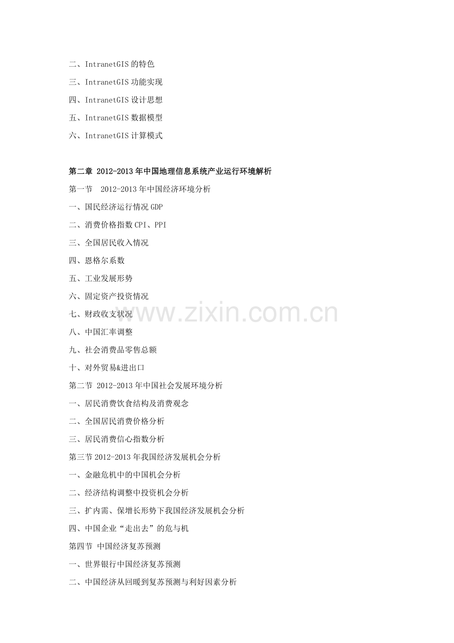 地理信息系统(GIS).doc_第2页