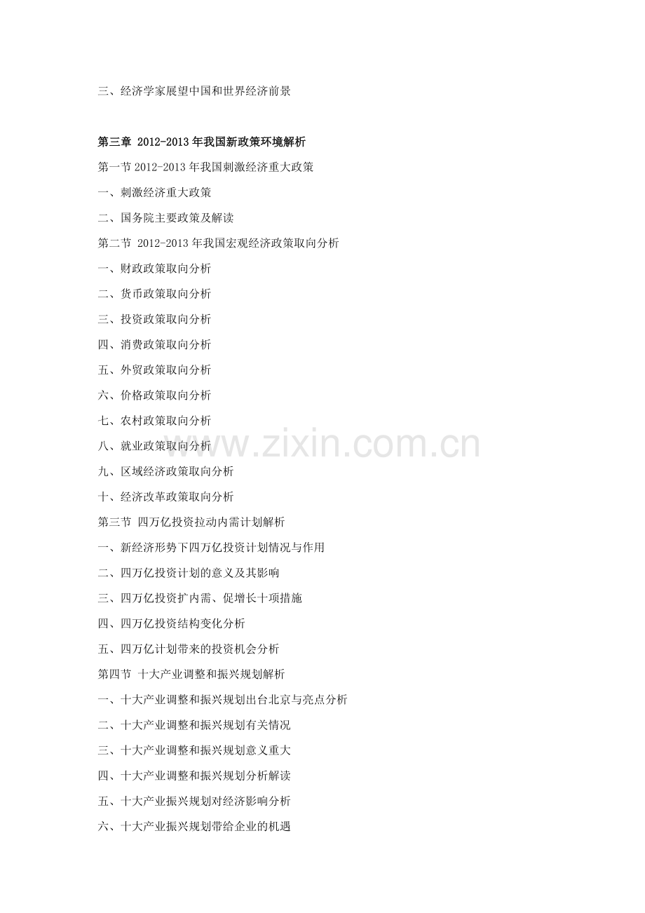 地理信息系统(GIS).doc_第3页