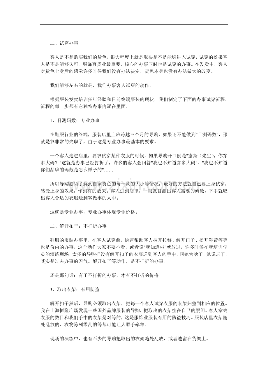 bi-qhxcc服装销售技巧培训资料-服装销售技巧案例.doc_第2页