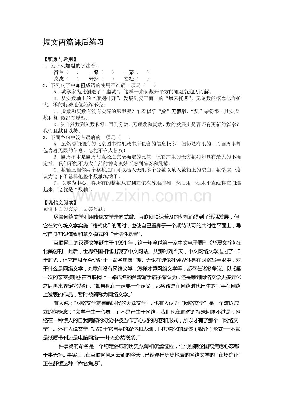 高一语文上册第二单元自读文本短文两篇测试.doc_第1页