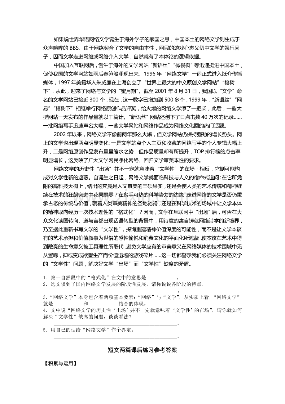 高一语文上册第二单元自读文本短文两篇测试.doc_第2页