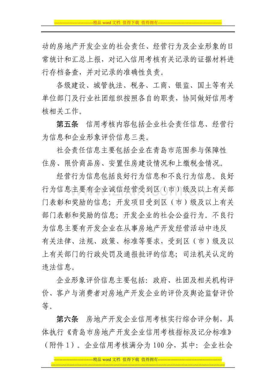 房地产开发企业信用考核管理办法0930..doc_第3页