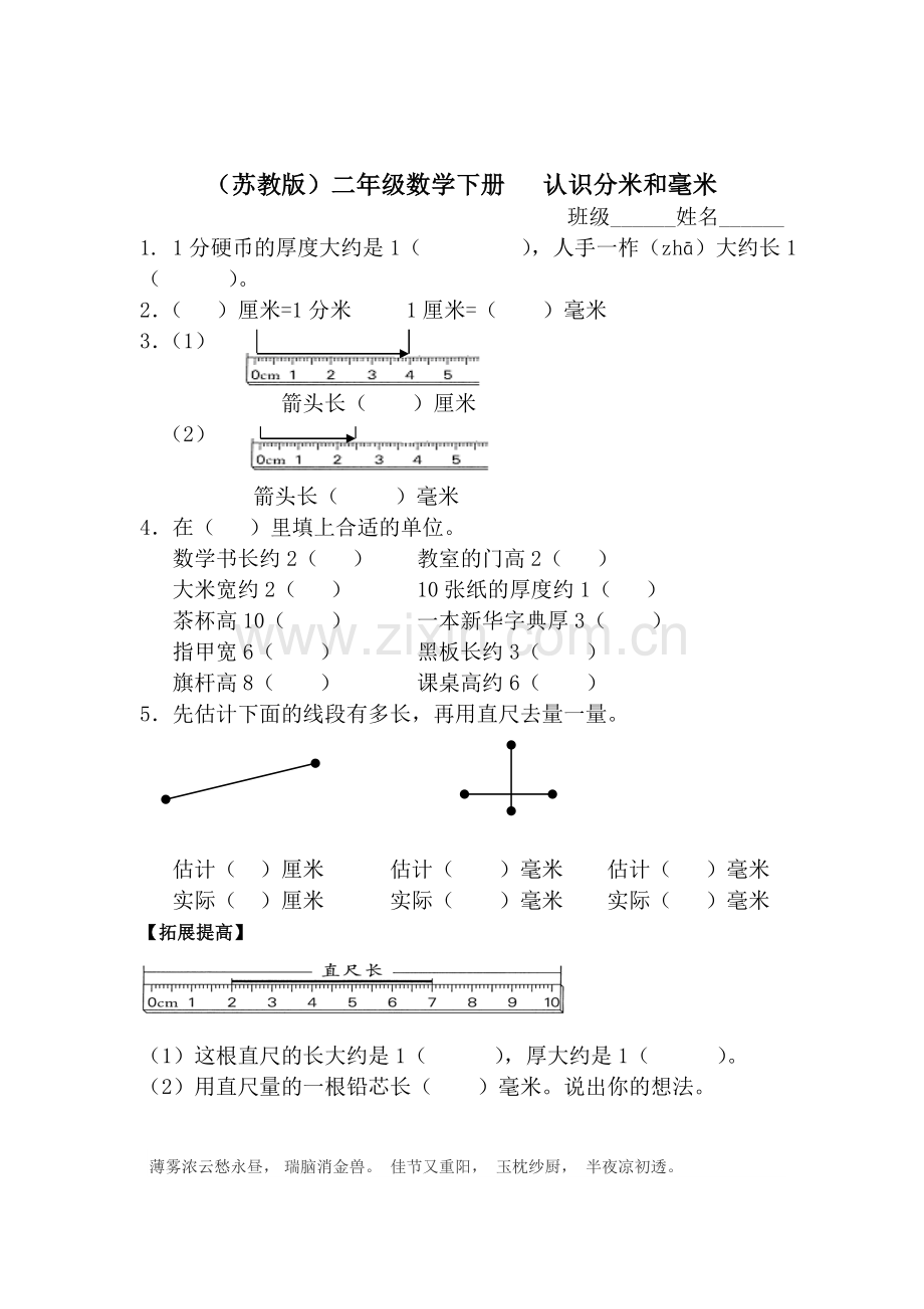 二年级数学下册课时知识点检测33.doc_第1页