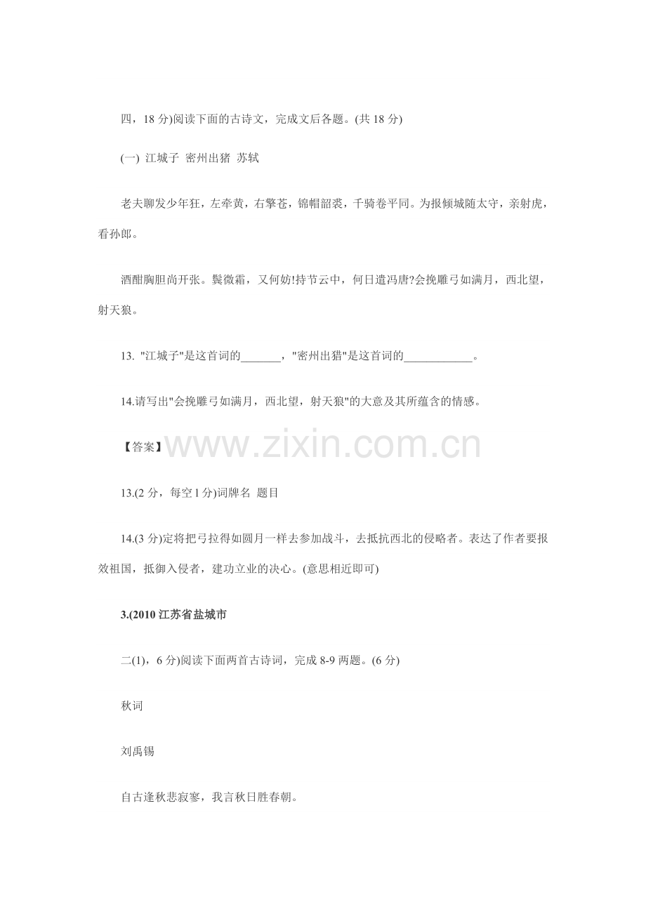 中考语文古诗词赏析专题复习检测试题7.doc_第1页