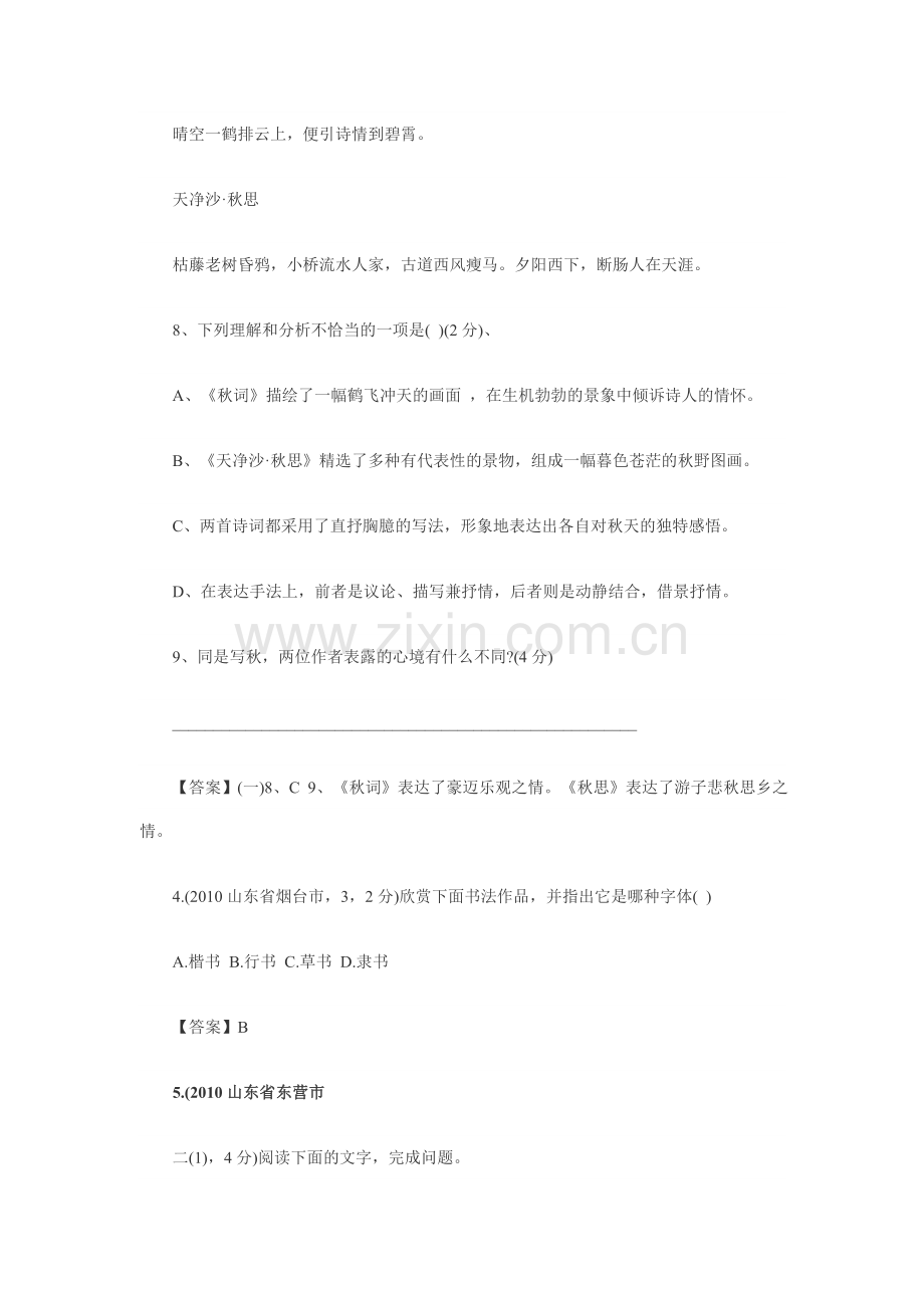 中考语文古诗词赏析专题复习检测试题7.doc_第2页