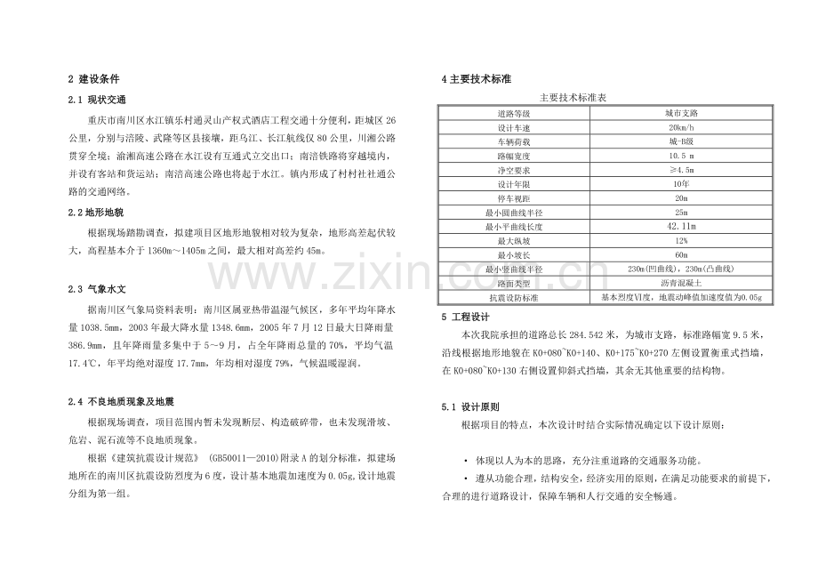 01道路施工图设计说明.doc_第2页