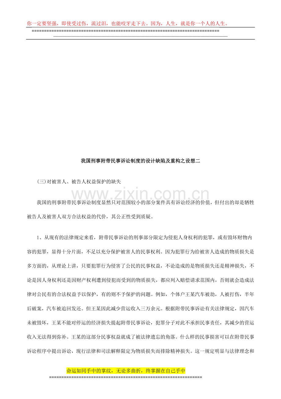 法律知识想二我国刑事附带民事诉讼制度的设计缺陷及重构之设.doc_第1页