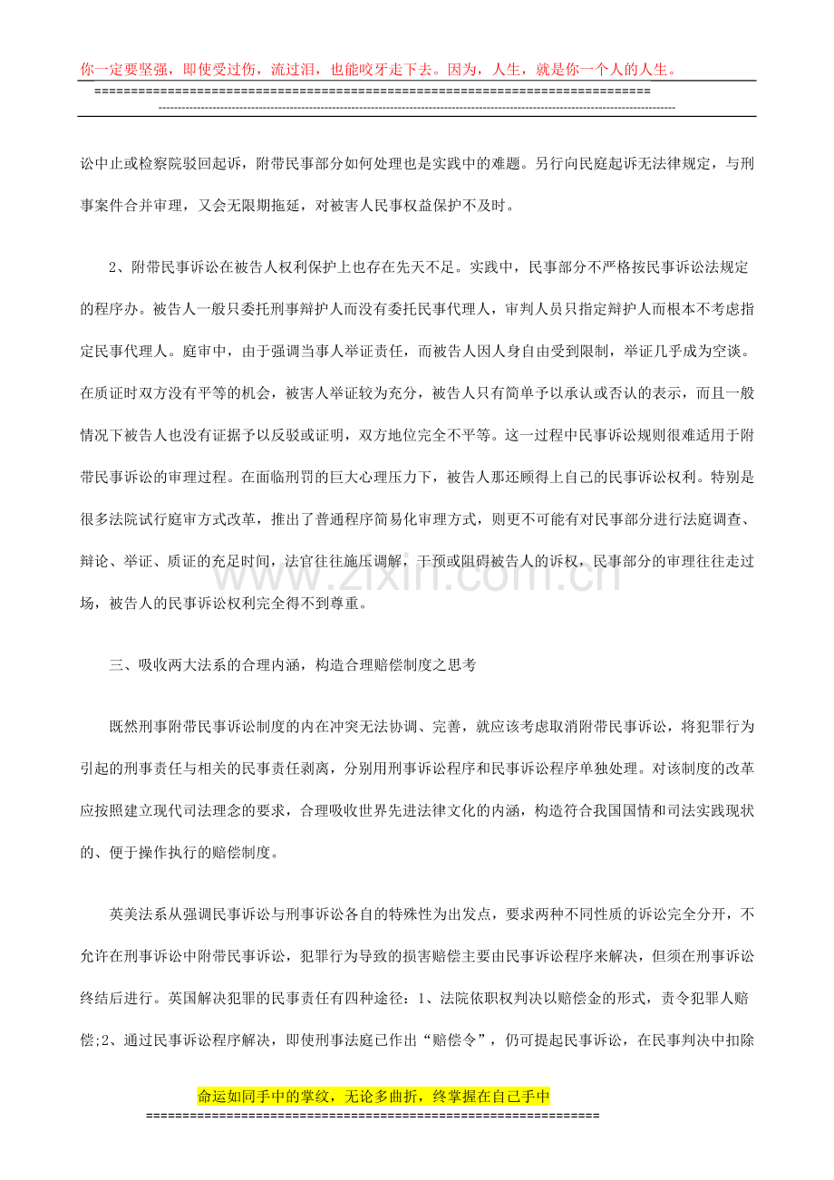 法律知识想二我国刑事附带民事诉讼制度的设计缺陷及重构之设.doc_第3页