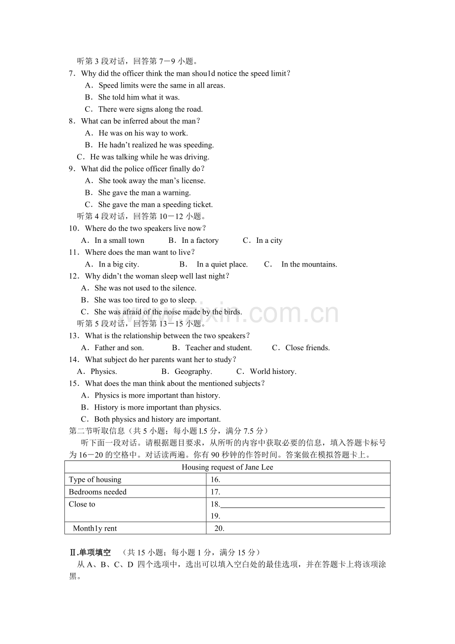 深圳市高三年级英语第一次调研考试及答案.doc_第2页