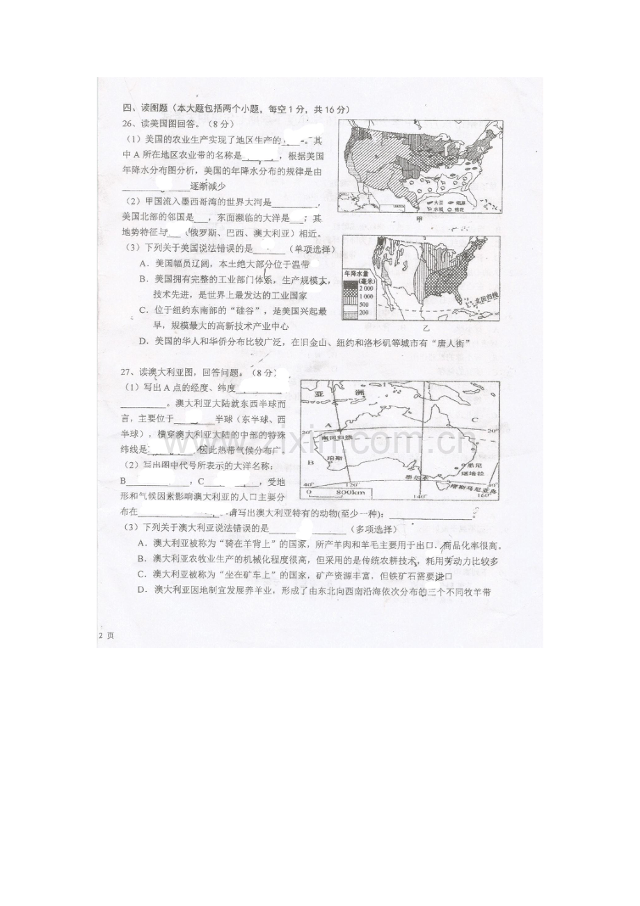 湖北省荆州市2015-2016学年七年级地理下册期末考试题.doc_第3页