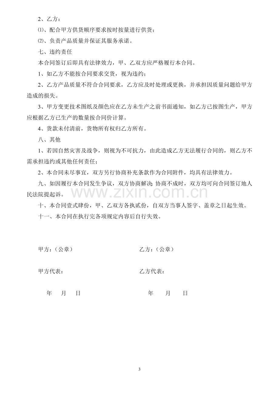 铝单板供货合同.doc_第3页