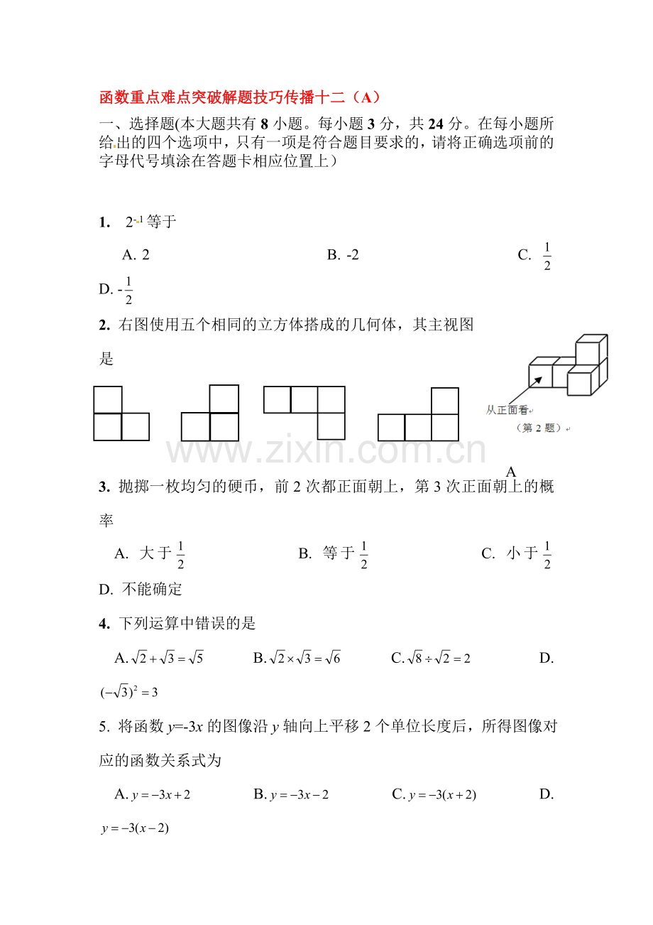 2016届中考数学知识复习检测6.doc_第1页