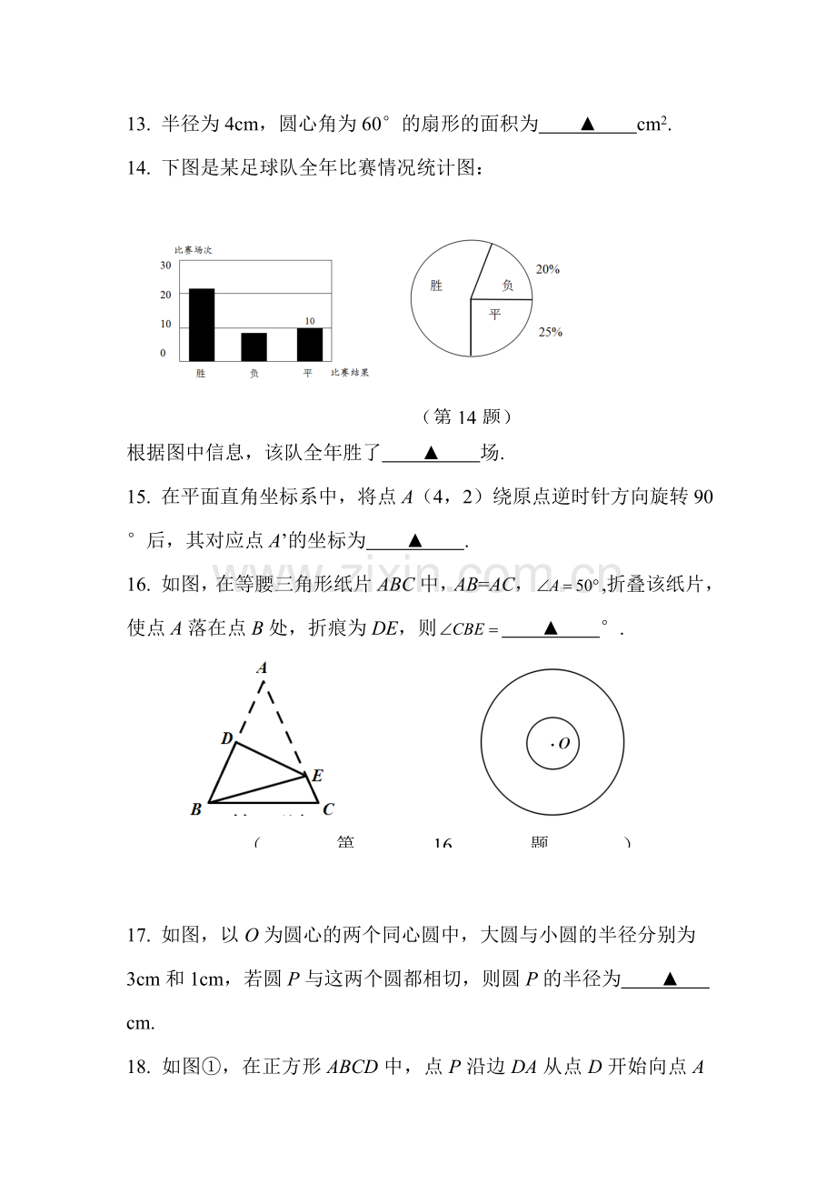 2016届中考数学知识复习检测6.doc_第3页