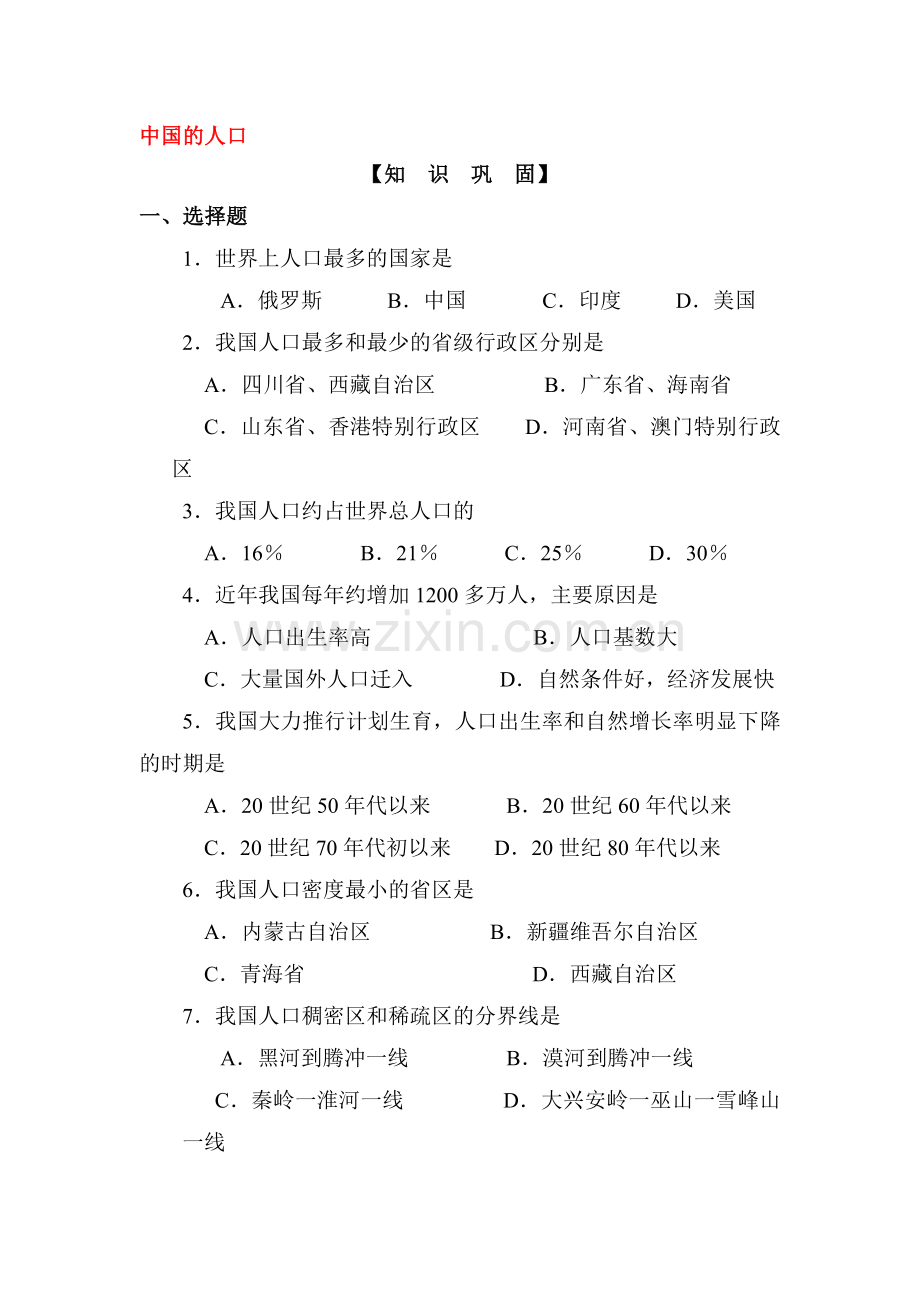 中国的人口练习3.doc_第1页