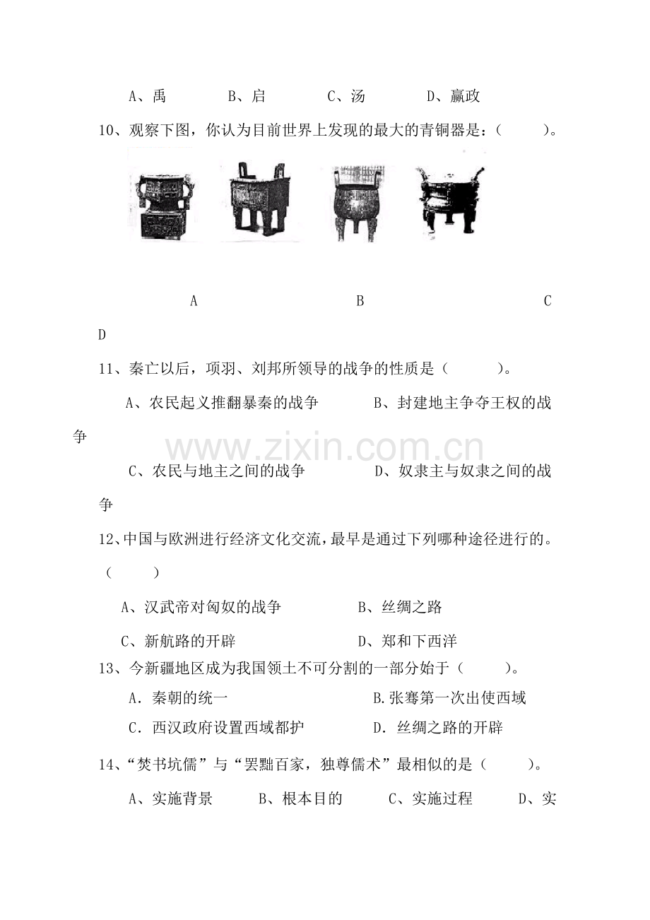 七年级历史上册期末检测试题1.doc_第3页