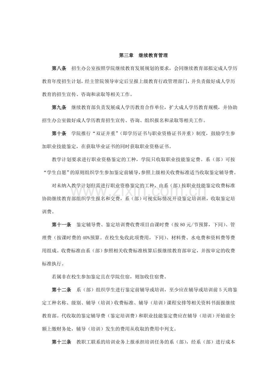 继续教育管理办法.doc_第3页