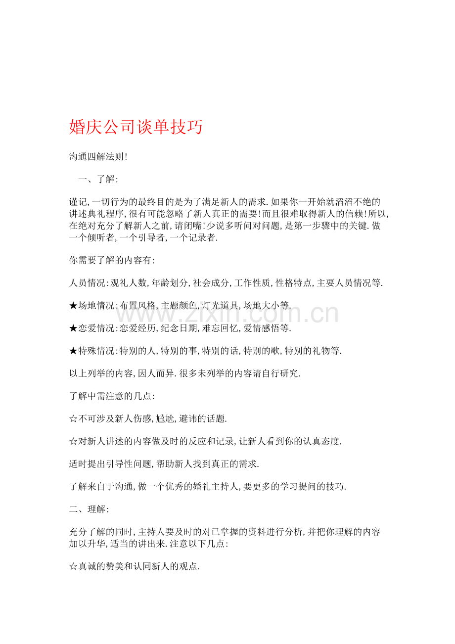 婚庆公司谈单技巧.doc_第1页