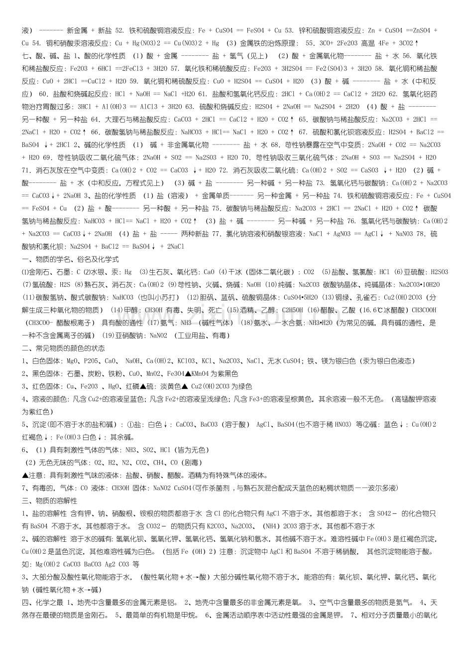 完整初中必记的知识点.doc_第2页