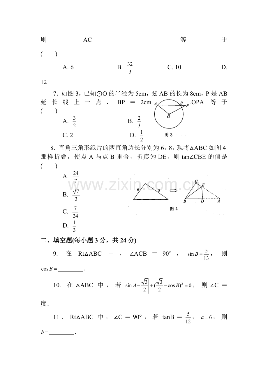 锐角三角函数检测题5.doc_第2页