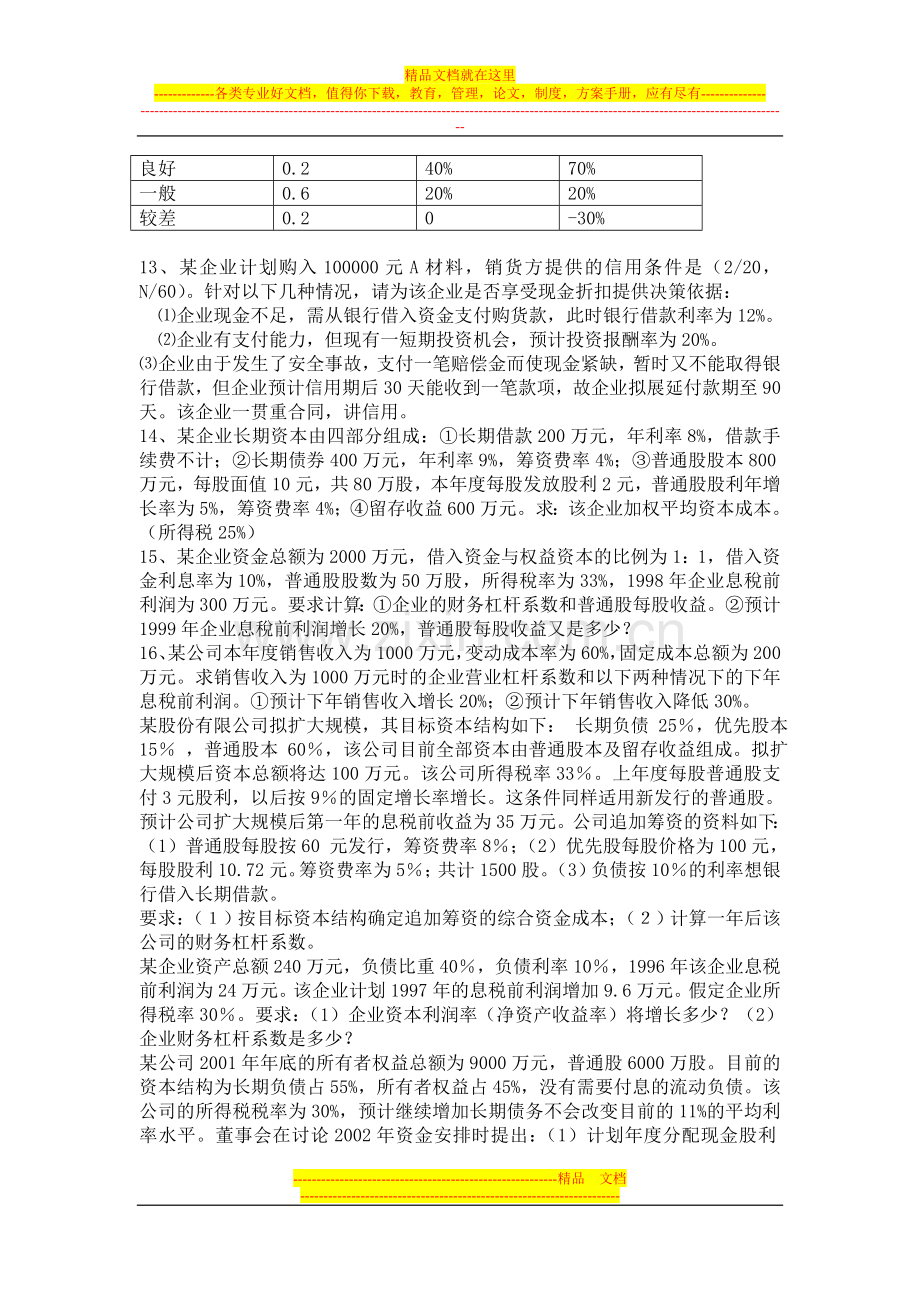 财务管理习题2010.doc_第2页