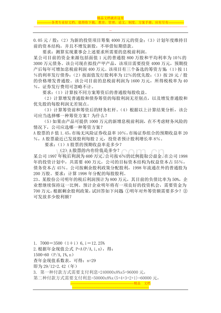 财务管理习题2010.doc_第3页