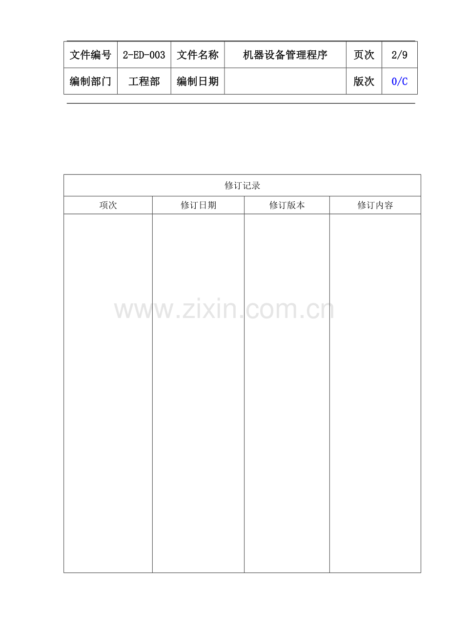 机器设备管理程序.doc_第2页