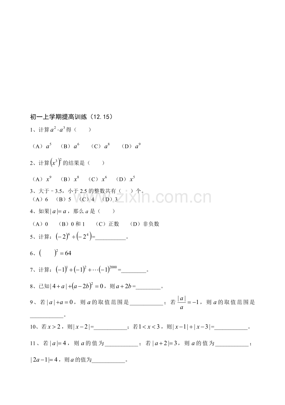 初一上学期提高训练(12.15).doc_第1页