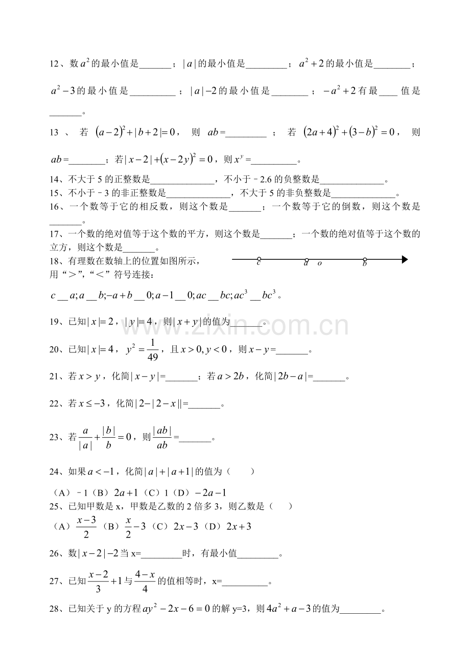 初一上学期提高训练(12.15).doc_第2页