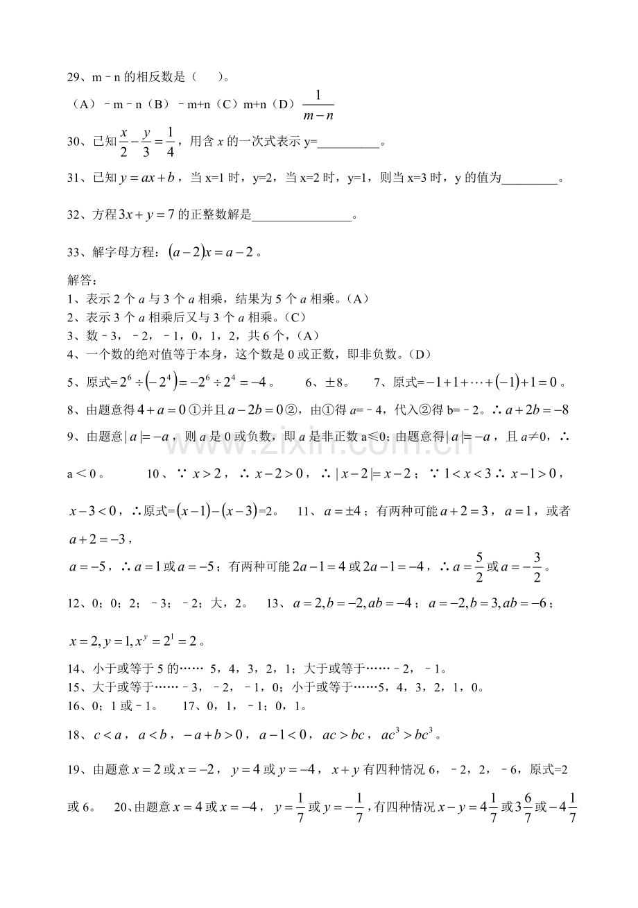 初一上学期提高训练(12.15).doc_第3页