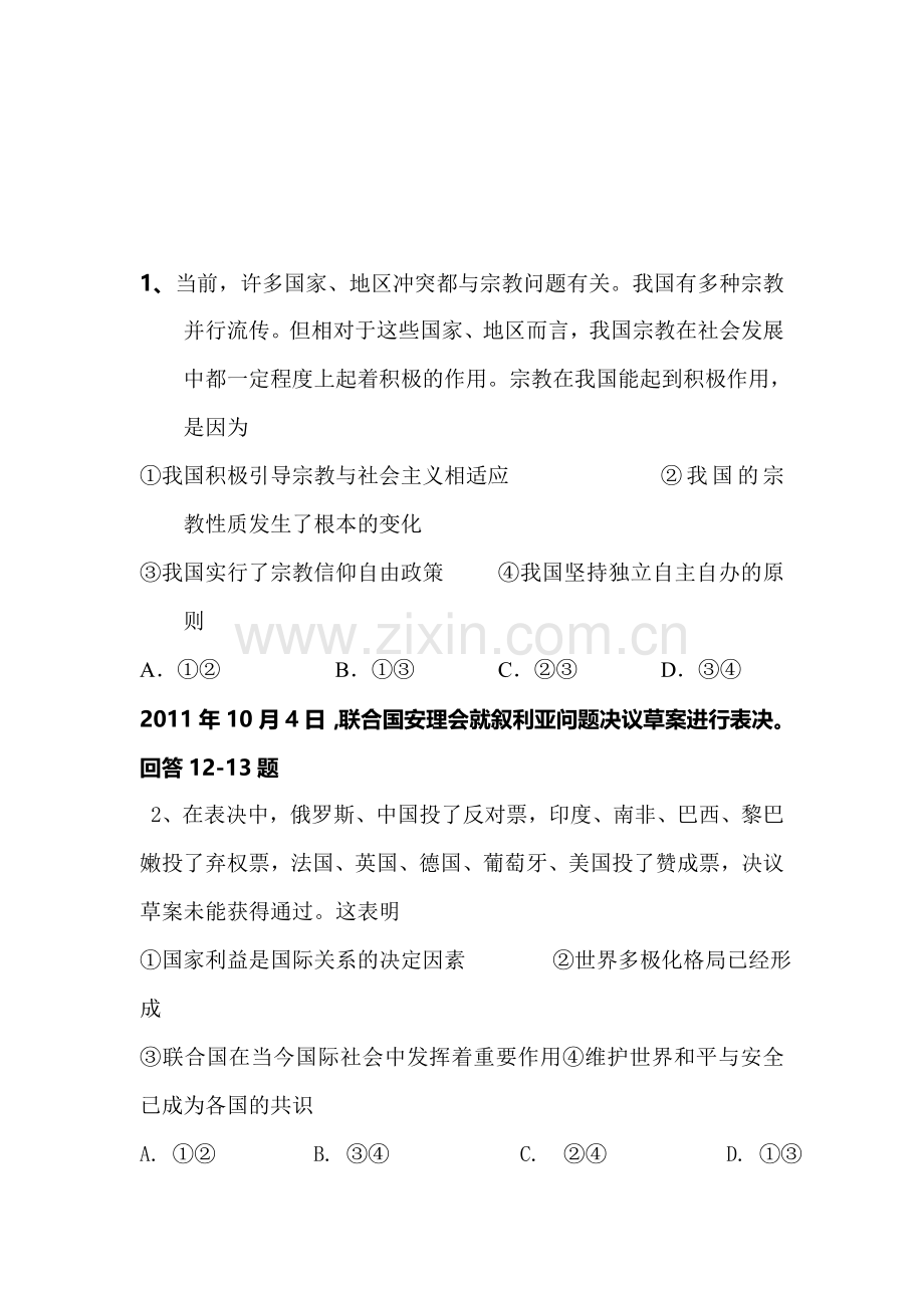 高考政治基础精练复习检测12.doc_第1页