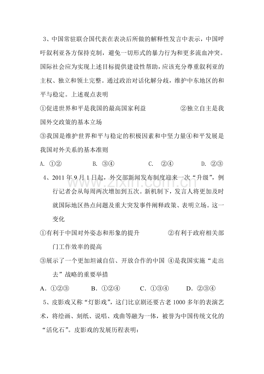 高考政治基础精练复习检测12.doc_第2页