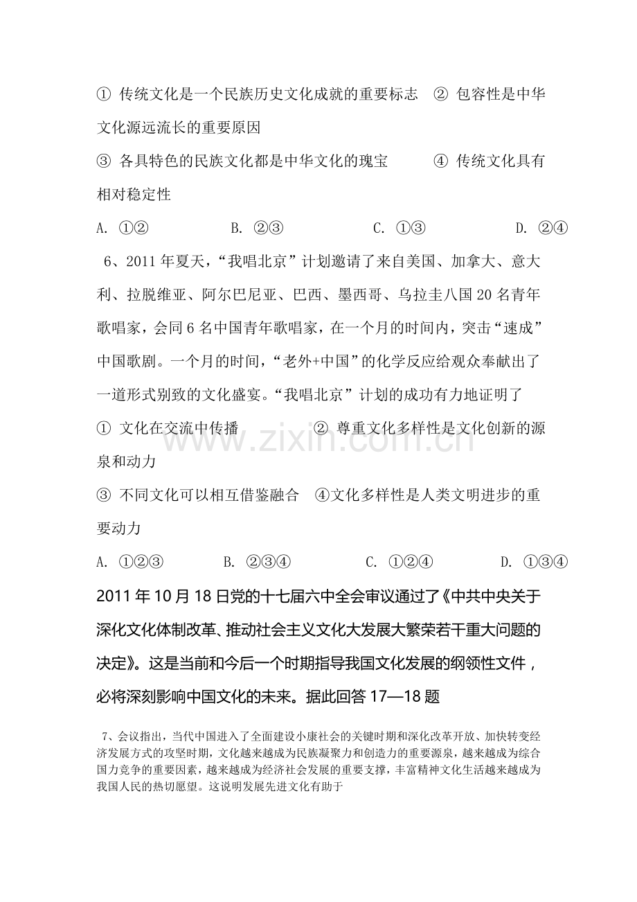 高考政治基础精练复习检测12.doc_第3页