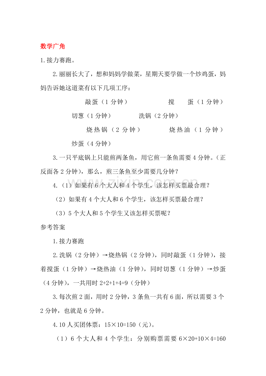 四年级数学上学期课时同步练习题24.doc_第1页