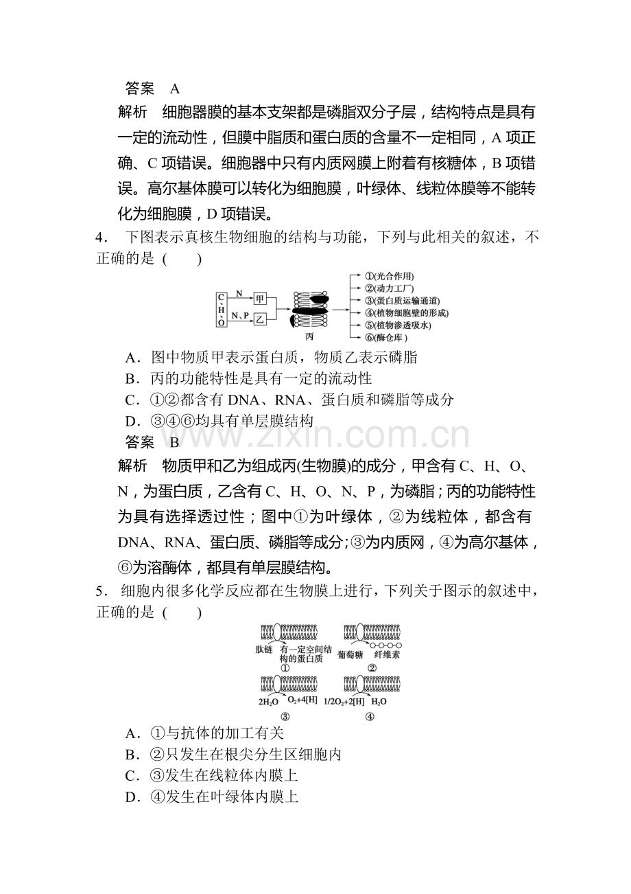 2015届高考生物第一轮专题复习检测20.doc_第2页