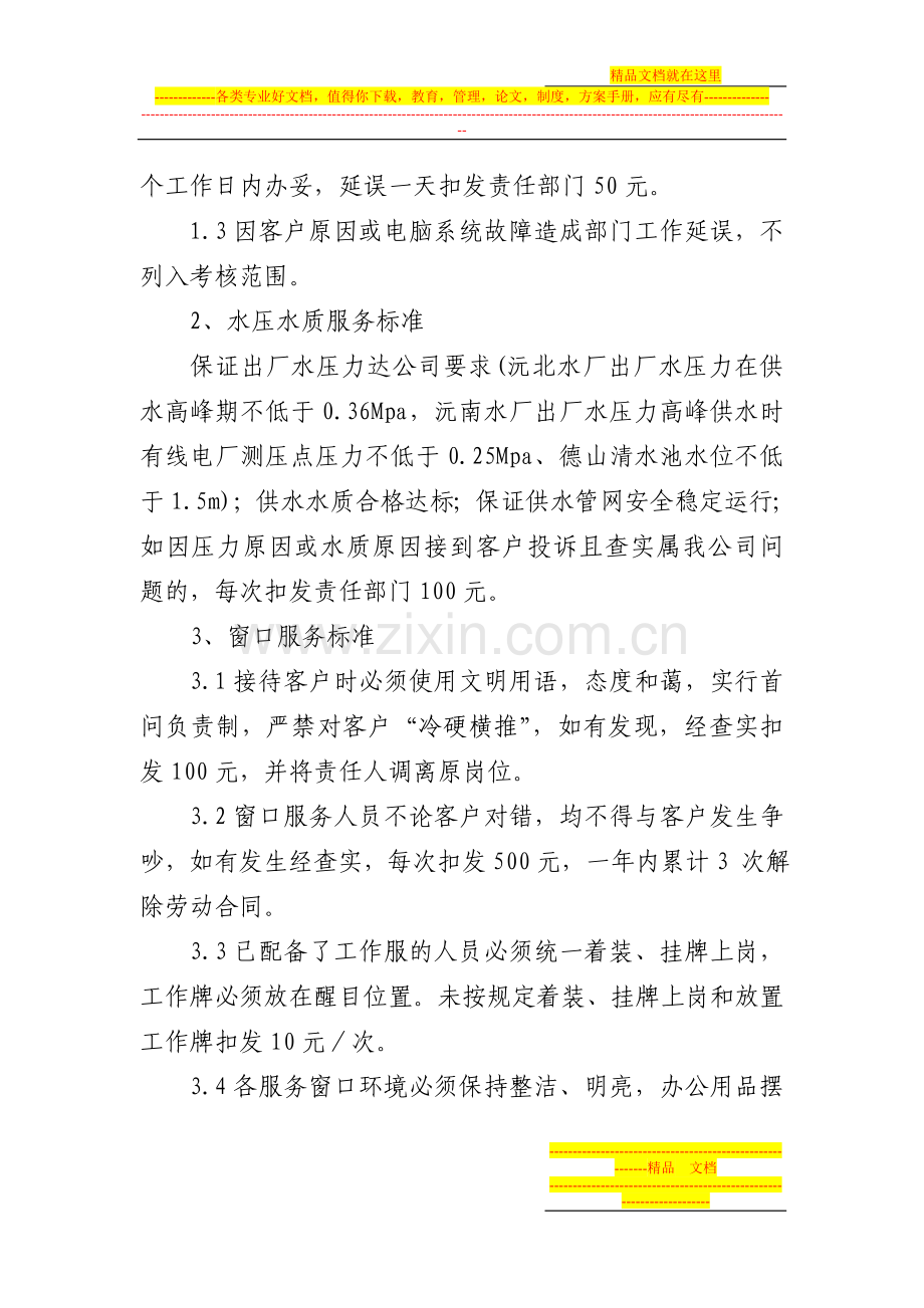 客户服务质量管理考核实施细则.doc_第2页