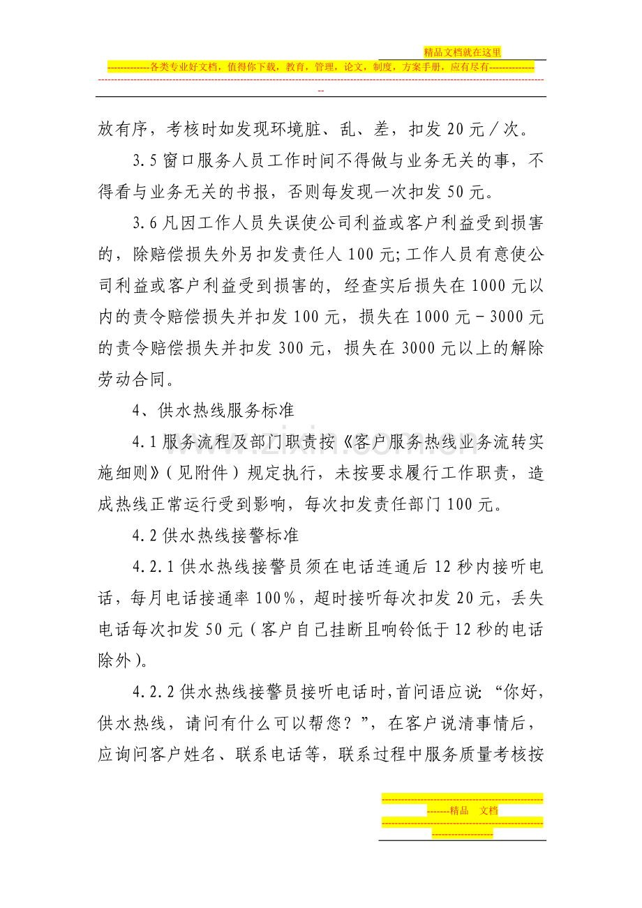 客户服务质量管理考核实施细则.doc_第3页