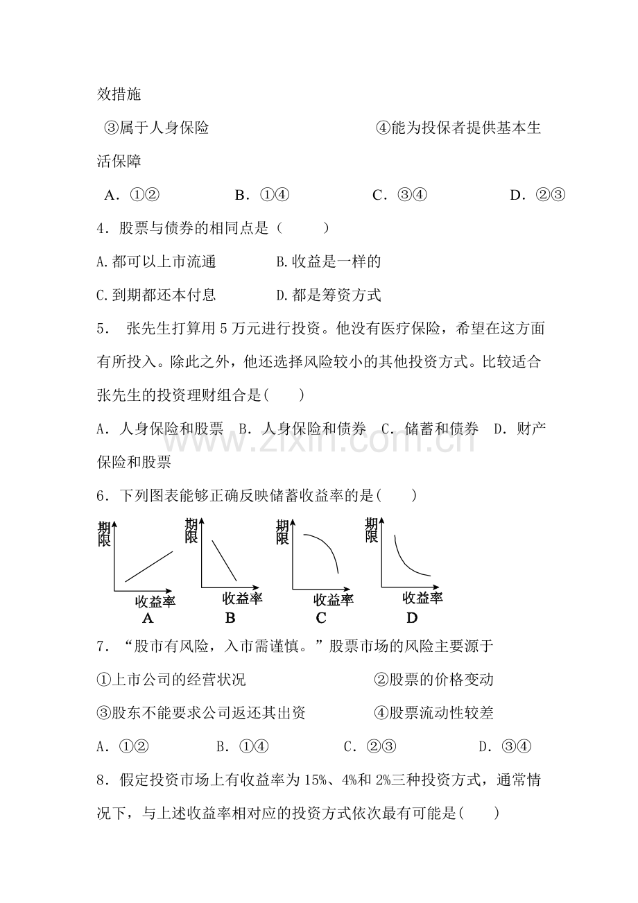 2017-2018学年高一政治上学期知识点精练9.doc_第2页