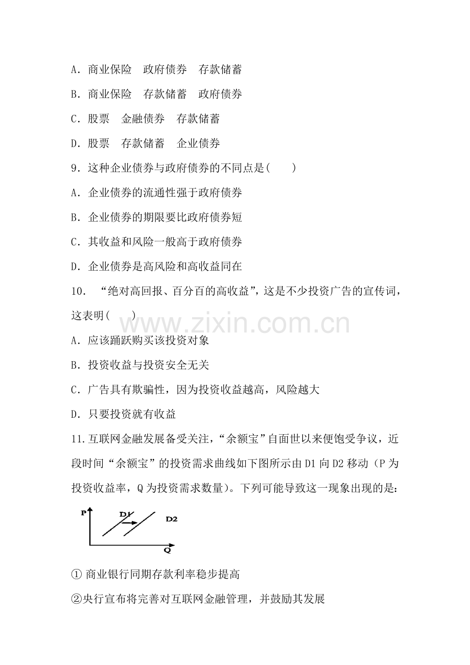 2017-2018学年高一政治上学期知识点精练9.doc_第3页