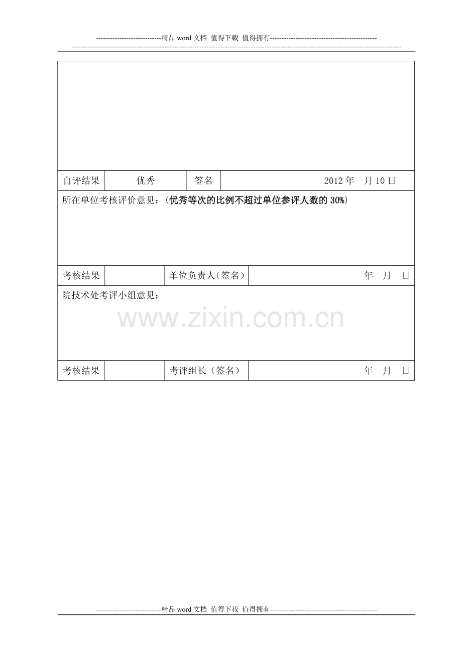 工程类专业技术人员绩效考核表..doc_第2页