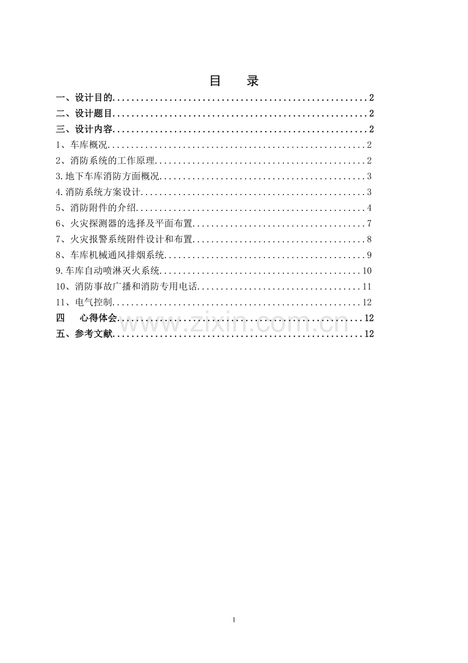 地下车库通风与排烟系统设计.doc_第2页