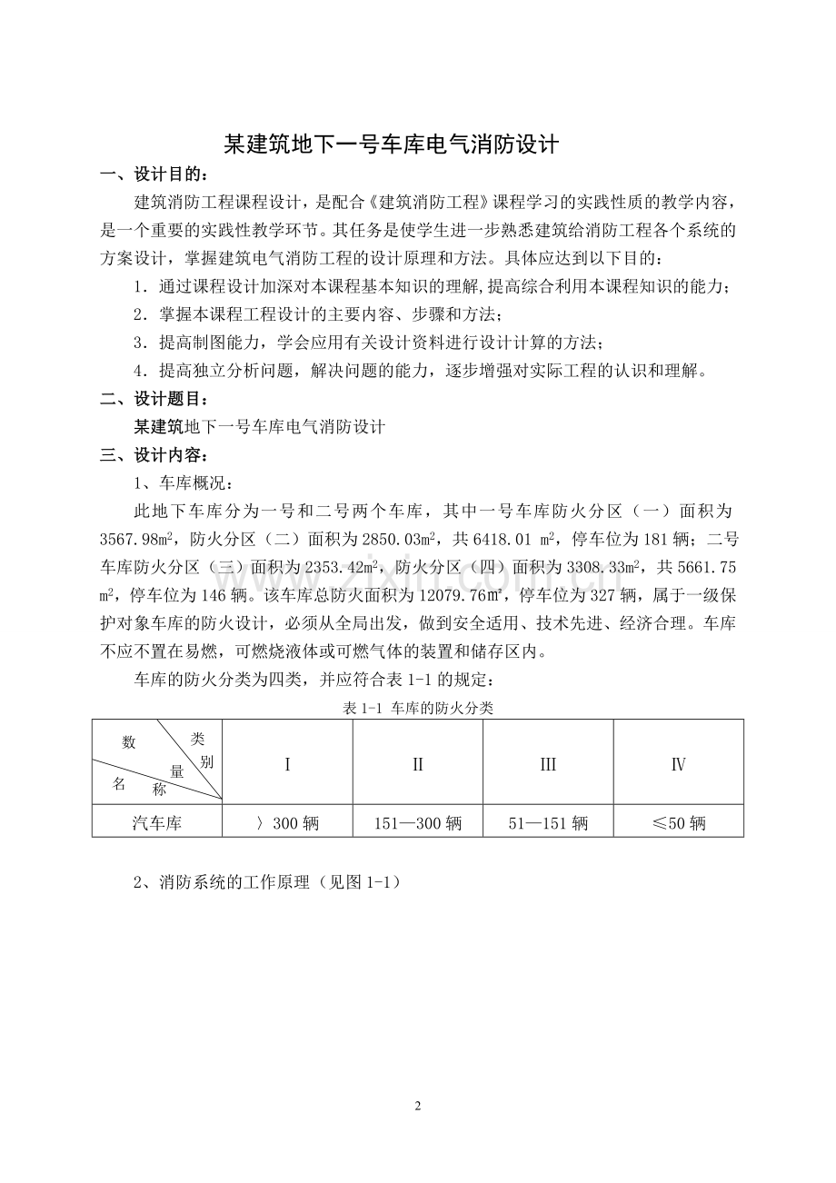 地下车库通风与排烟系统设计.doc_第3页