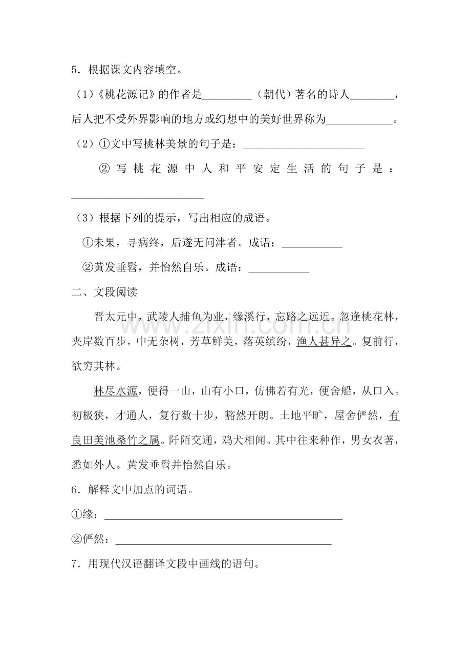 八年级语文桃花源记同步练习2.doc_第2页