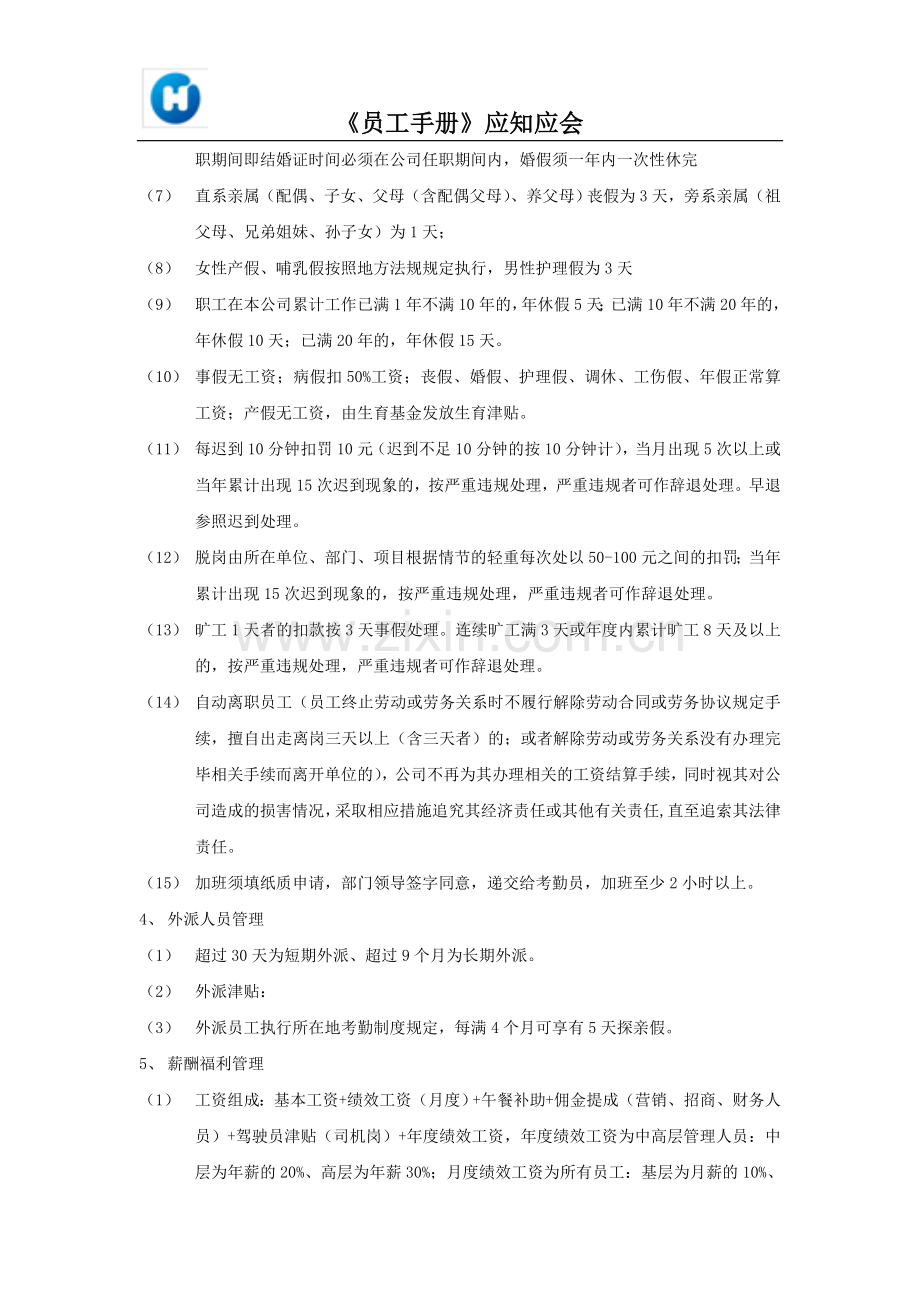 员工手册应知应会(人力).doc_第2页